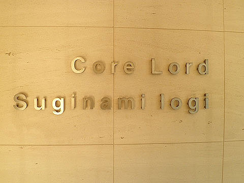 その他共用部 写真1