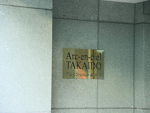 その他共用部　写真１