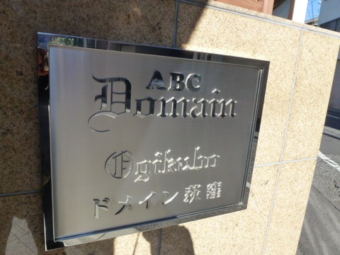 その他共用部 写真1