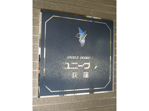 その他共用部　写真1