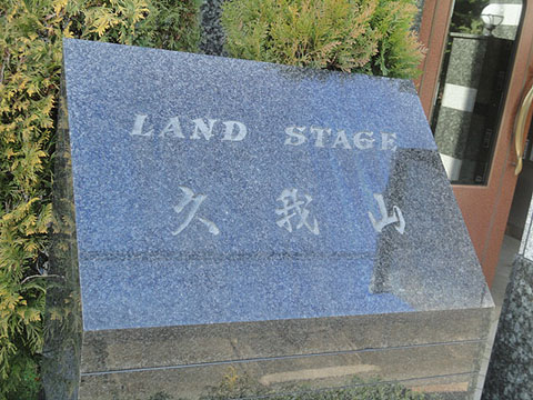 その他共用部　写真1