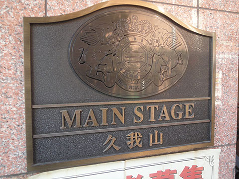 その他共用部　写真1