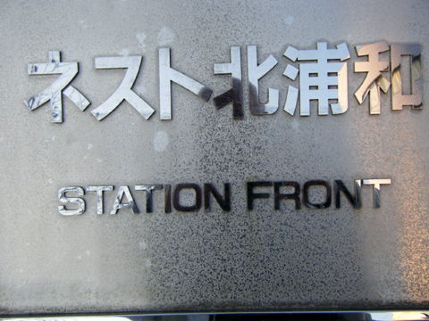 その他共用部 写真1