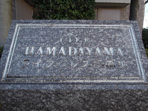 その他共用部　写真１