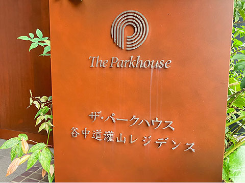 その他共用部　IMG_0655