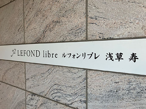 現地外観写真 館銘板