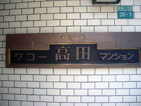 その他共用部 写真1