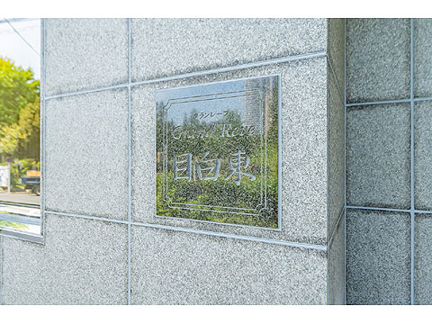 エントランス　館銘板