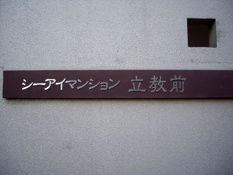 その他共用部　写真1