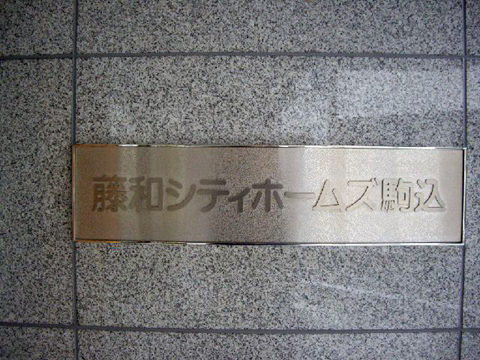 その他共用部 写真1