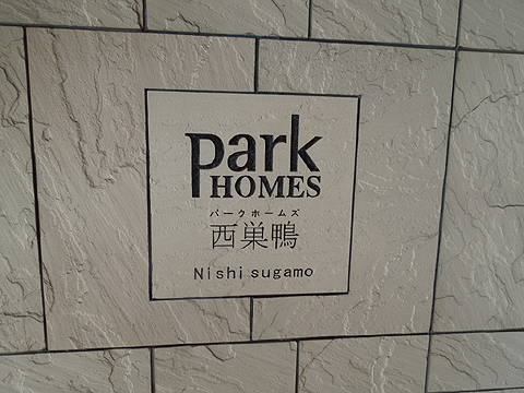 その他共用部　写真１