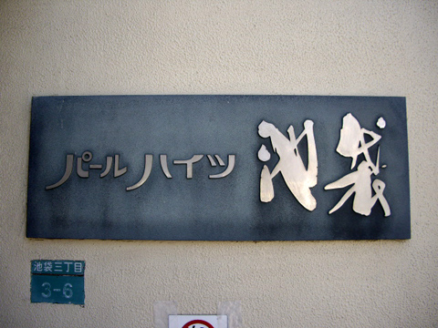 その他共用部 写真1