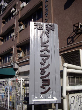 その他共用部 写真1