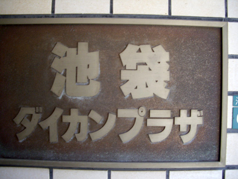 その他共用部　写真1