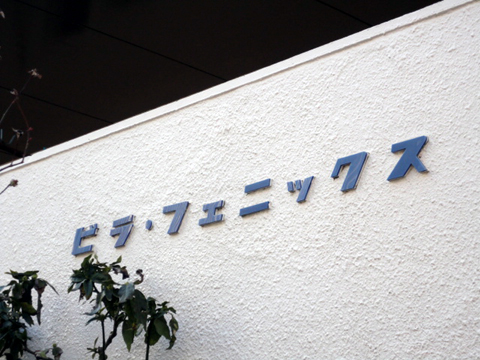 その他共用部 写真1