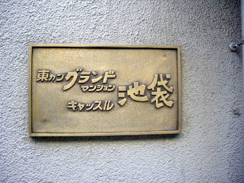 その他共用部 写真1