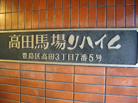 その他共用部 写真1