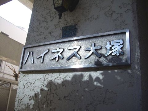 その他共用部 写真1