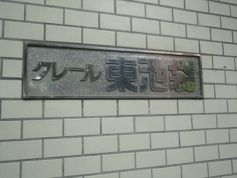 その他共用部　写真1