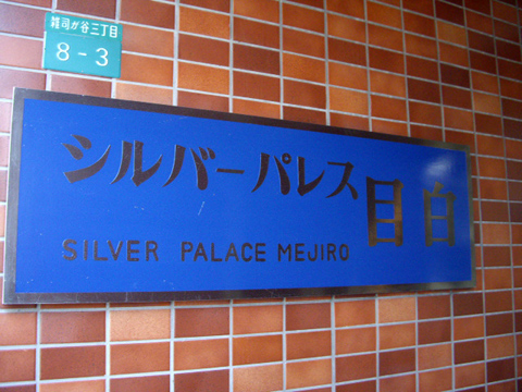 その他共用部 写真1