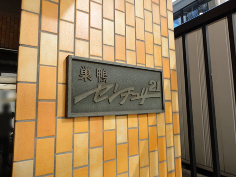 その他共用部　写真1