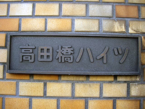 その他共用部 写真1