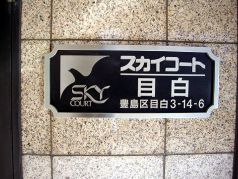 その他共用部 写真1