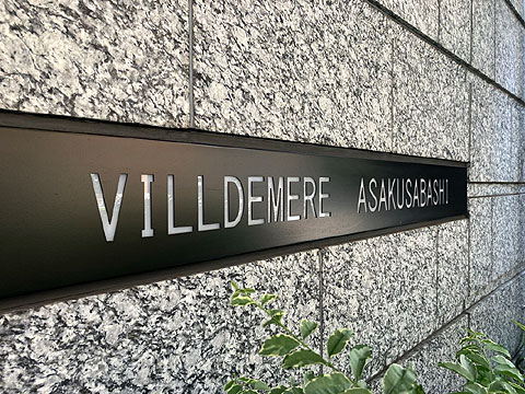 現地外観写真　館銘板