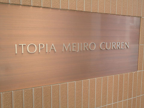 その他共用部　写真1