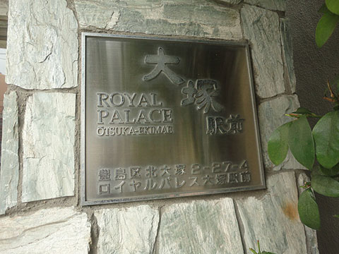 その他共用部　写真1