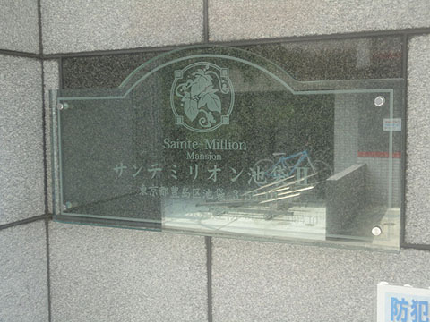 その他共用部　写真1