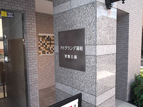 その他共用部　写真１