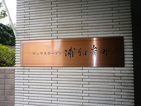 その他共用部 写真1