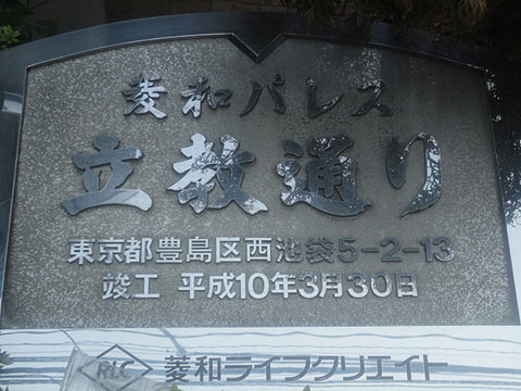 その他共用部　写真1