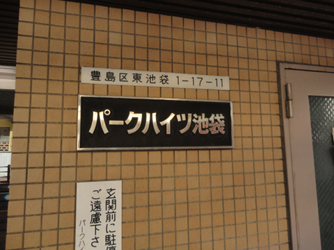 その他共用部　写真1