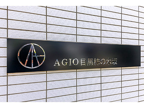 エントランス　館銘板