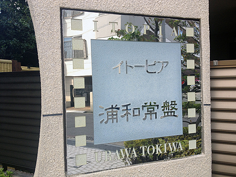 その他共用部 写真1