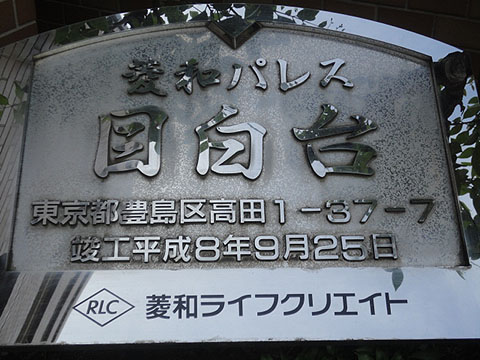 その他共用部　写真1