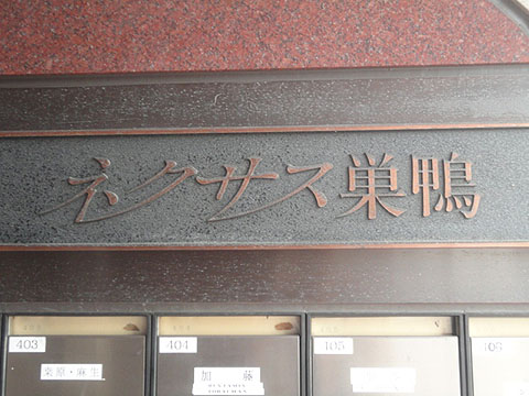 その他共用部　写真1