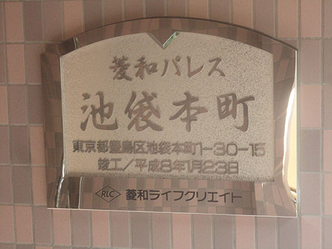 その他共用部　写真1