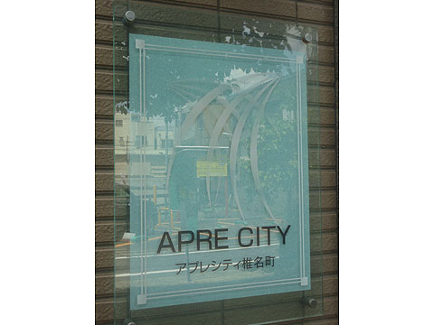 その他共用部　写真1