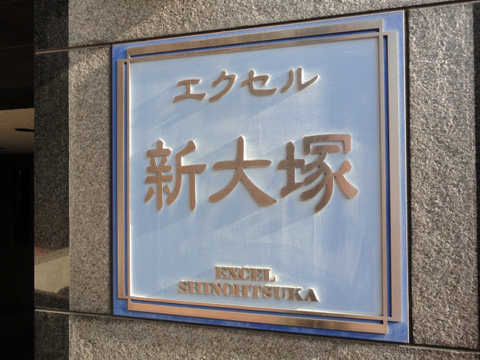 その他共用部　写真1