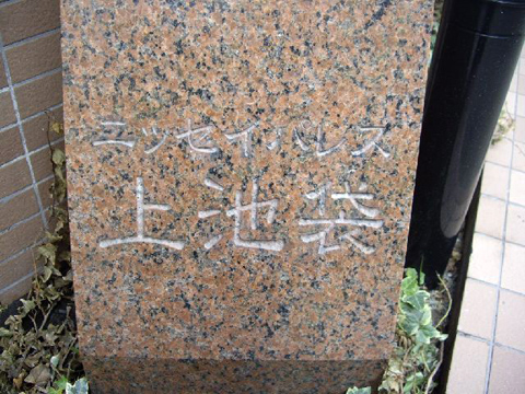 その他共用部 写真1