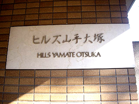 その他共用部　写真1