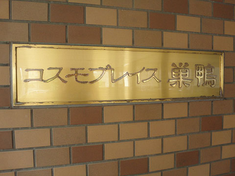 その他共用部　写真1