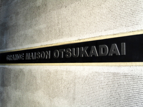 その他共用部 写真1