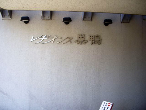 その他共用部 写真1