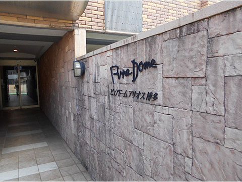 現地外観写真 館銘板