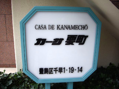 その他共用部　写真1