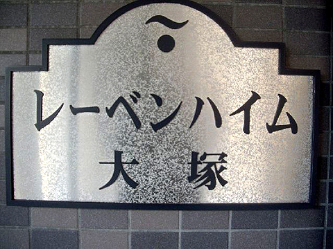 その他共用部 写真1